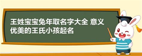 兔年取名字|500个适合兔宝宝的吉祥好名字大全 500个适合兔宝宝的好名字推。